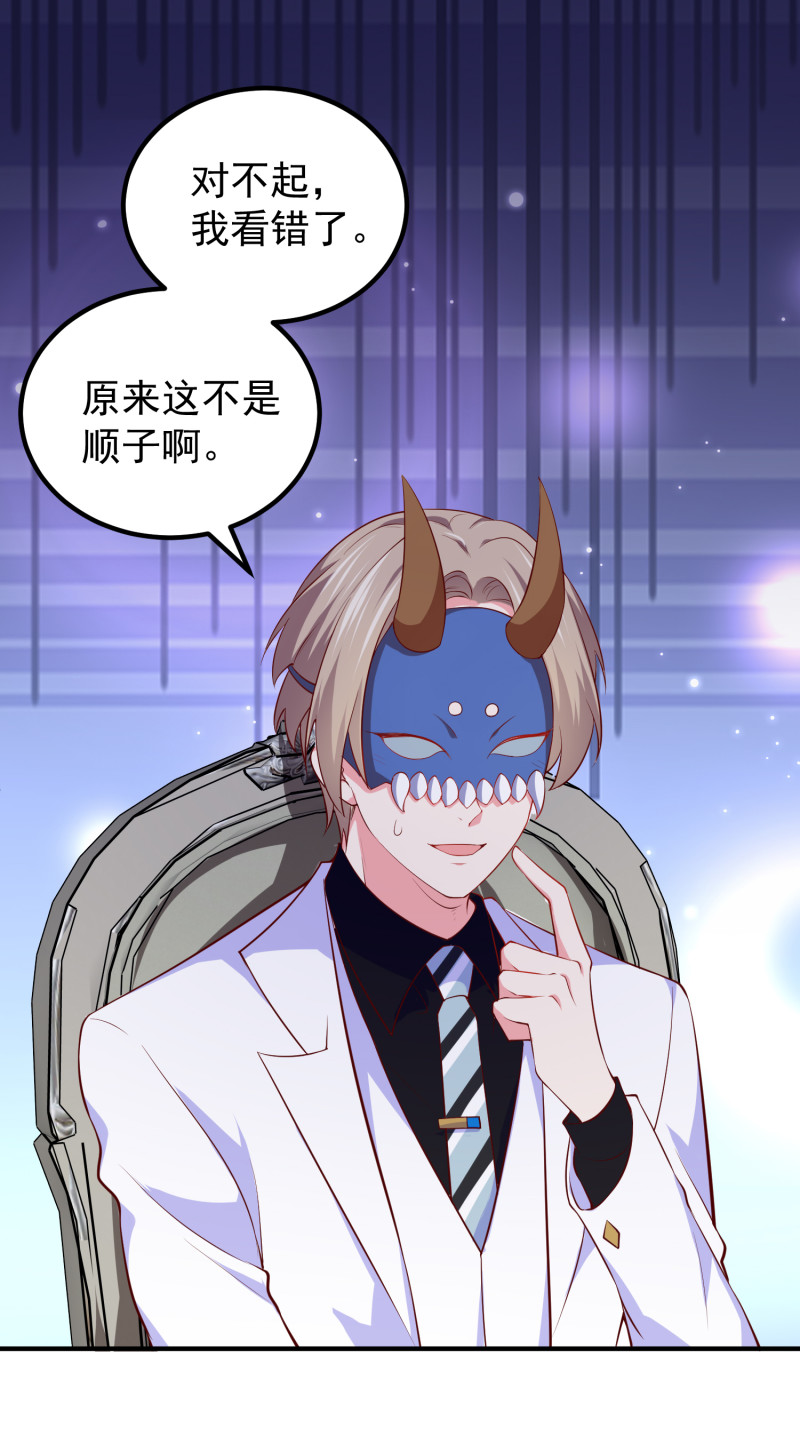 《女总裁的戏精小鲜肉》第100话 我就喜欢你看不过... 第3页