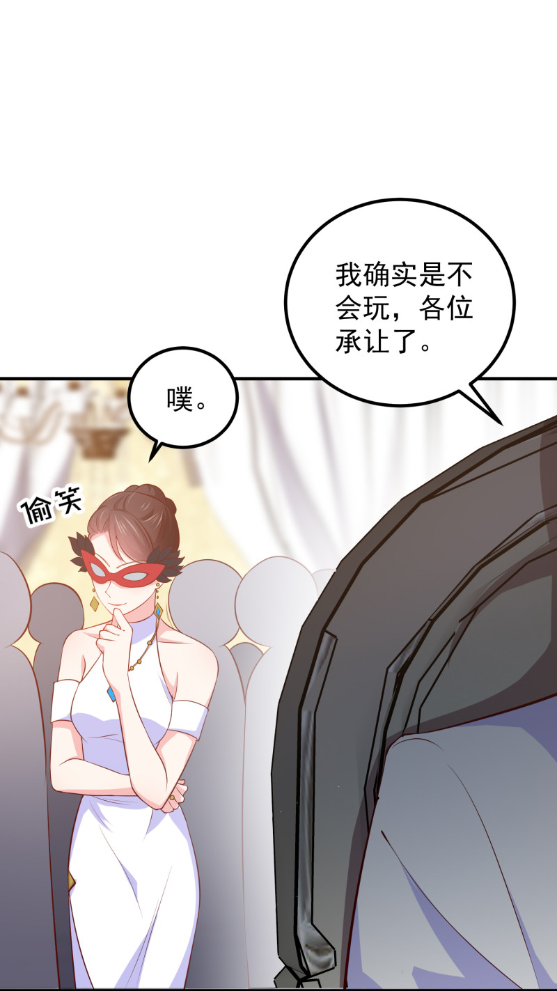 《女总裁的戏精小鲜肉》第100话 我就喜欢你看不过... 第4页