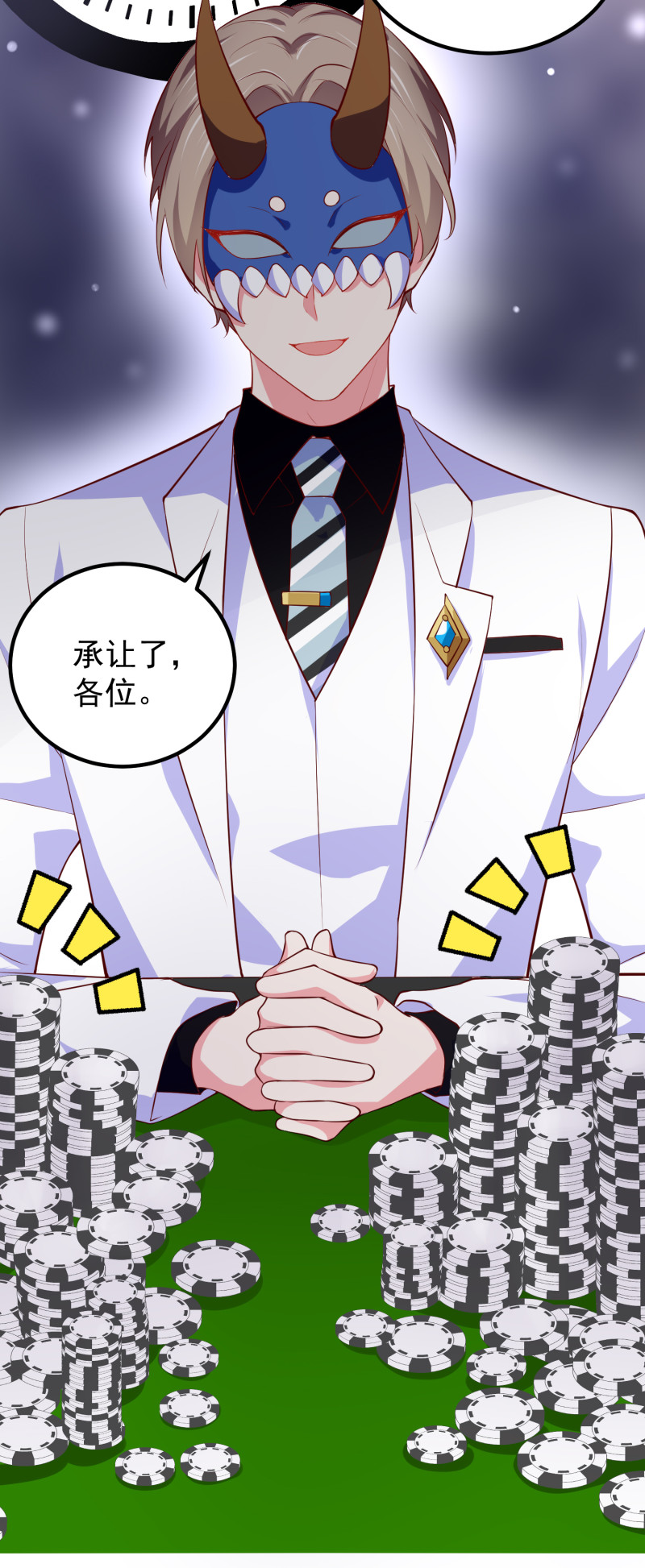 《女总裁的戏精小鲜肉》第100话 我就喜欢你看不过... 第7页
