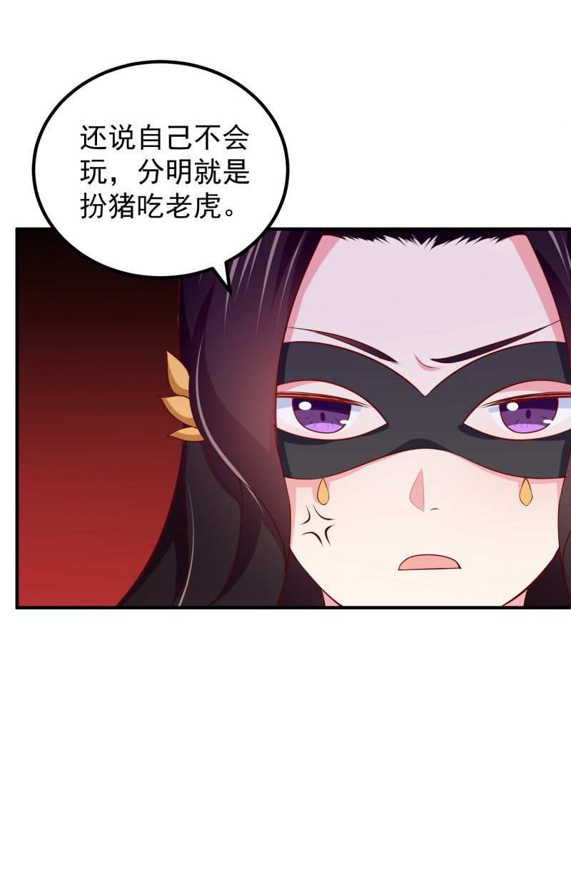 《女总裁的戏精小鲜肉》第100话 我就喜欢你看不过... 第9页