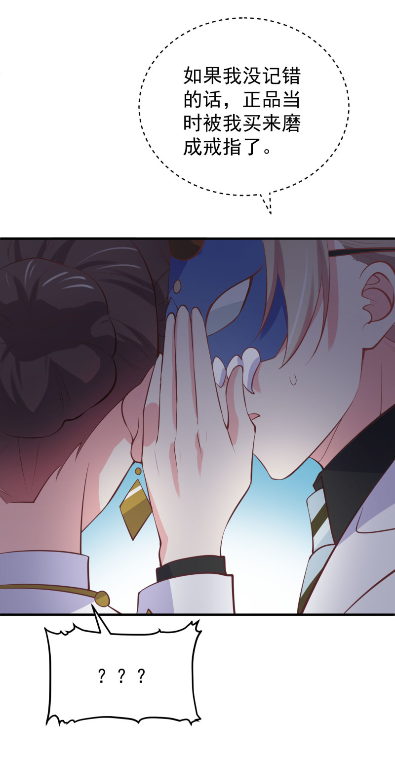 《女总裁的戏精小鲜肉》第97话 这是个看脸的世界 第11页