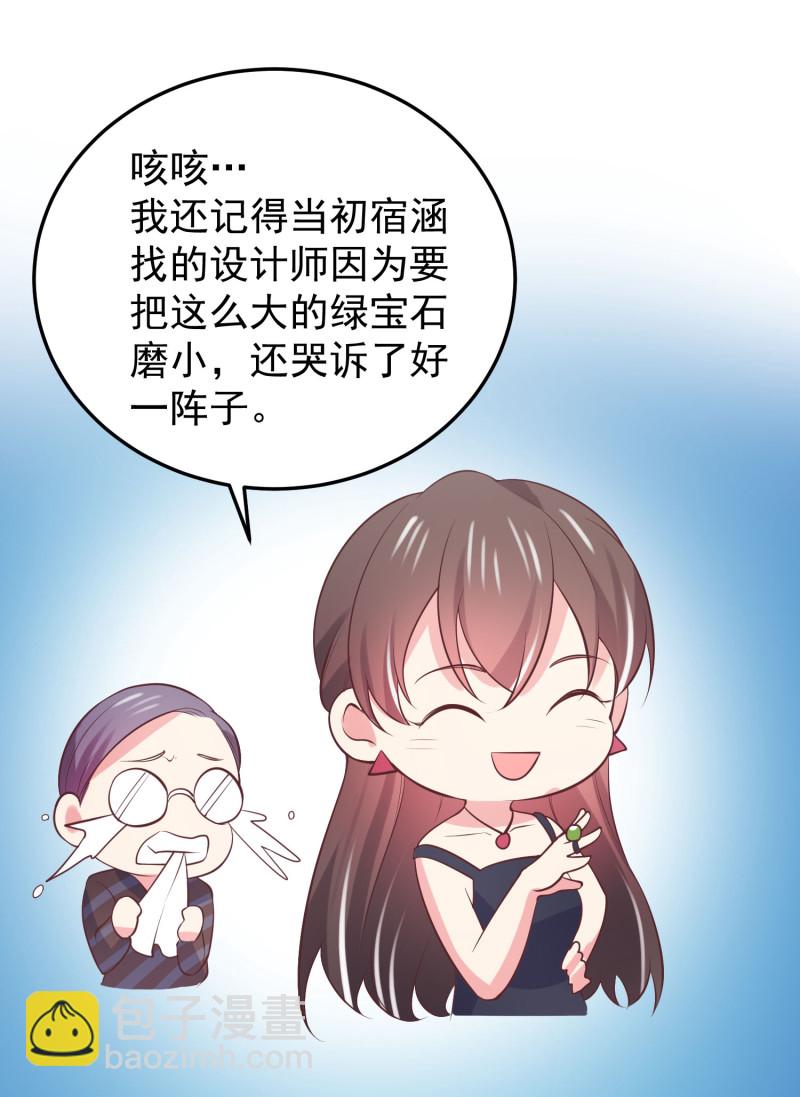 《女总裁的戏精小鲜肉》第97话 这是个看脸的世界 第12页