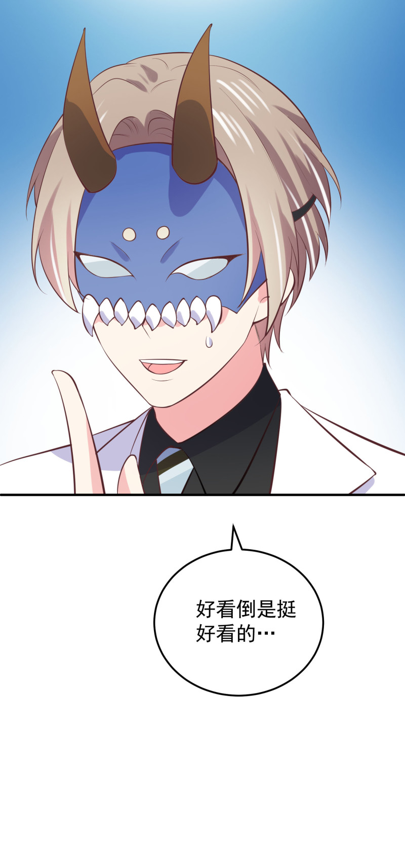 《女总裁的戏精小鲜肉》第97话 这是个看脸的世界 第13页