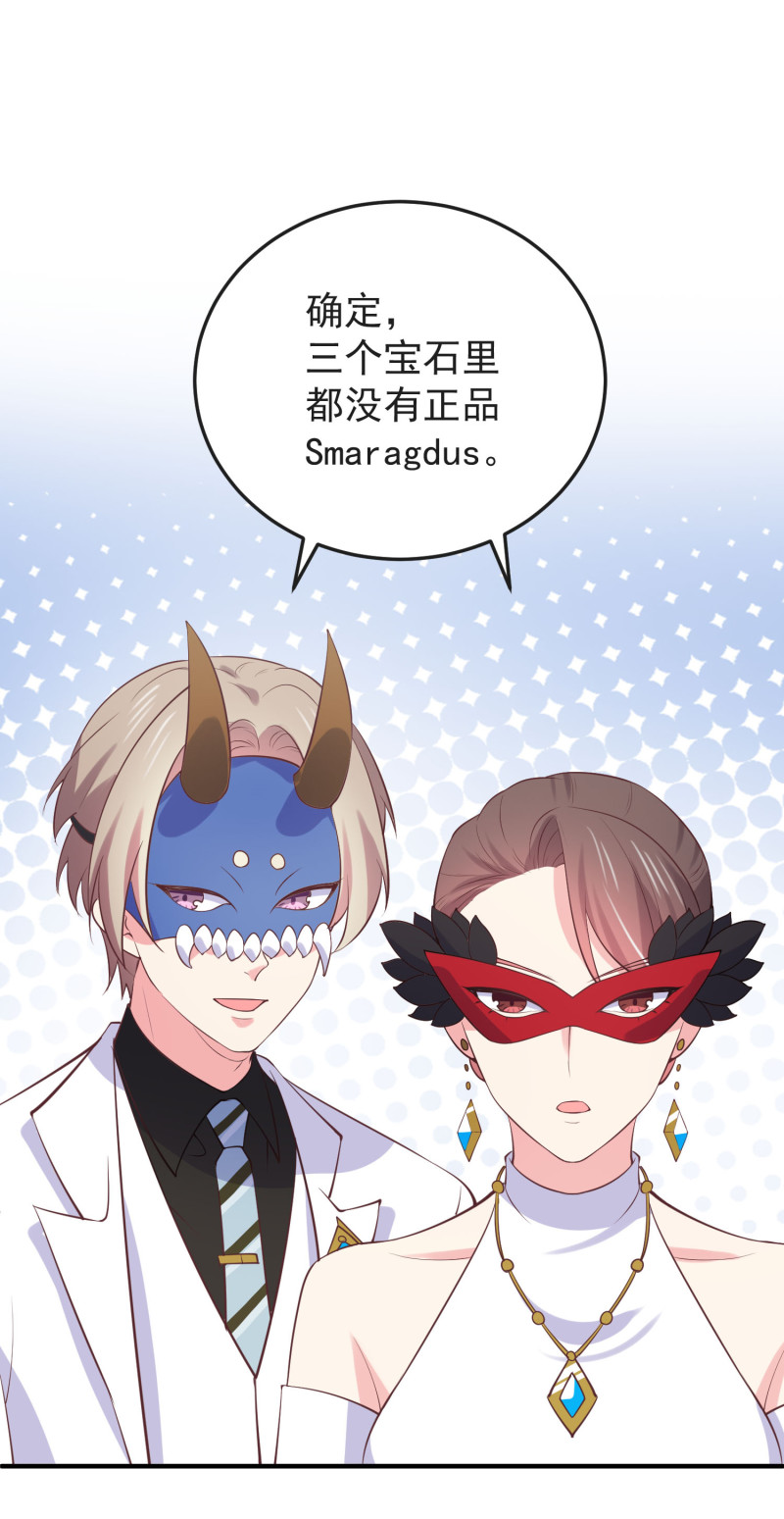《女总裁的戏精小鲜肉》第97话 这是个看脸的世界 第16页