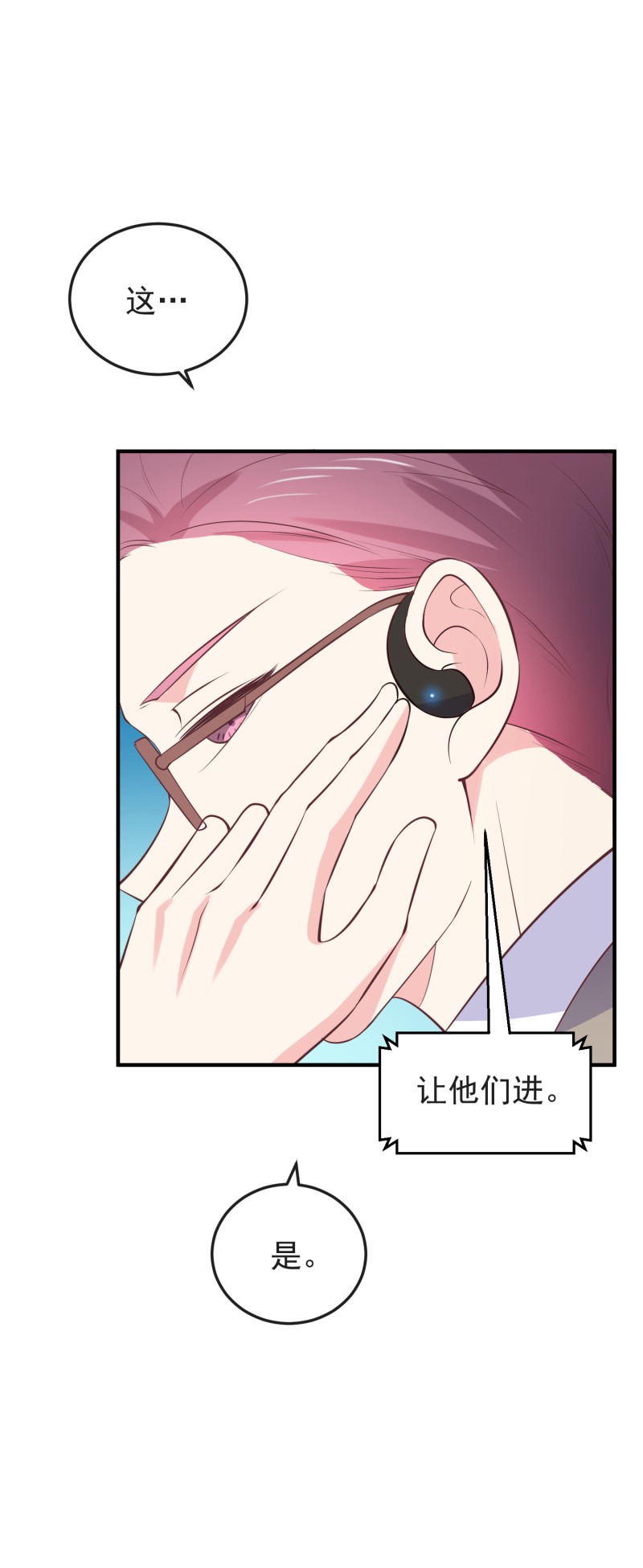 《女总裁的戏精小鲜肉》第97话 这是个看脸的世界 第17页
