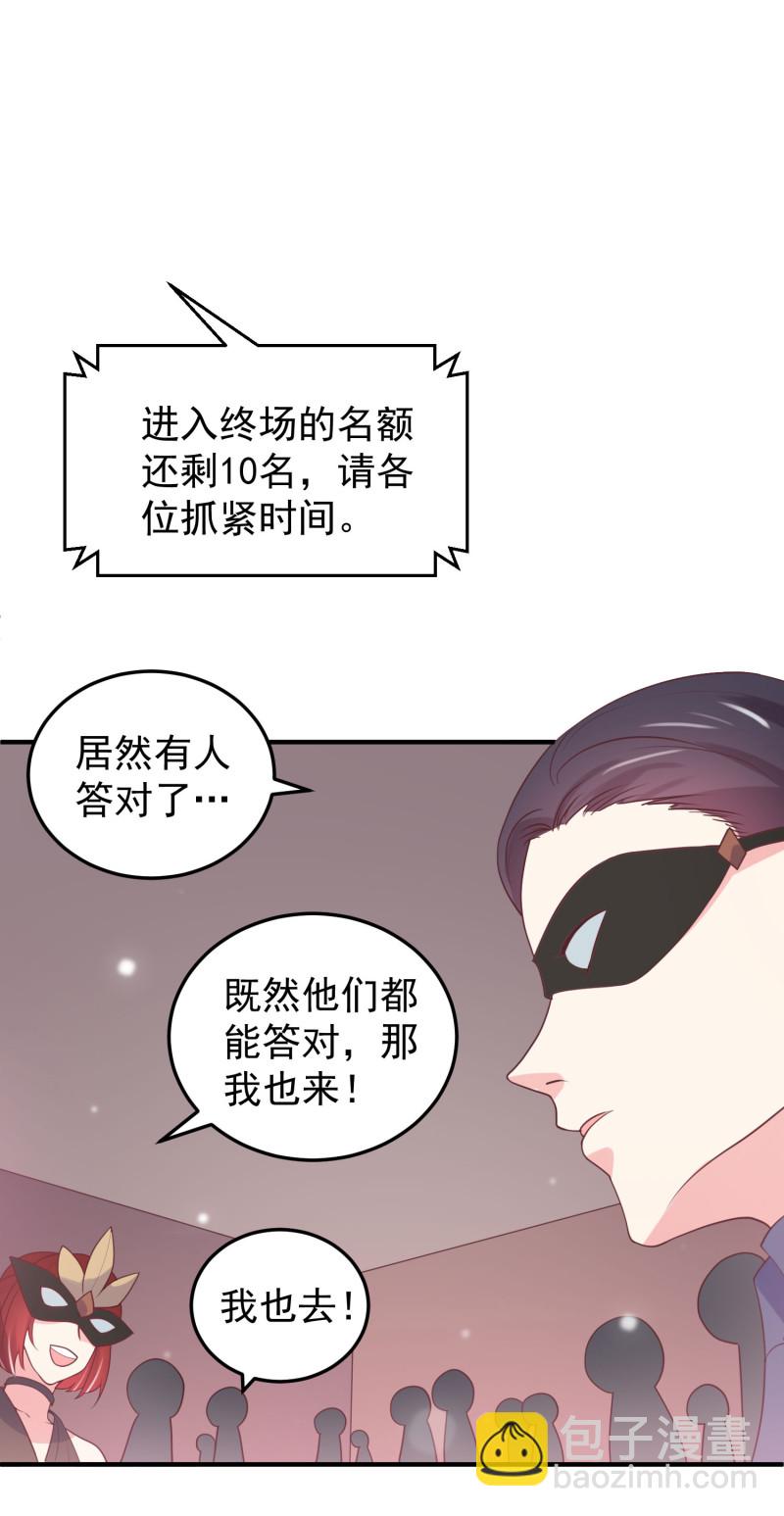 《女总裁的戏精小鲜肉》第97话 这是个看脸的世界 第19页