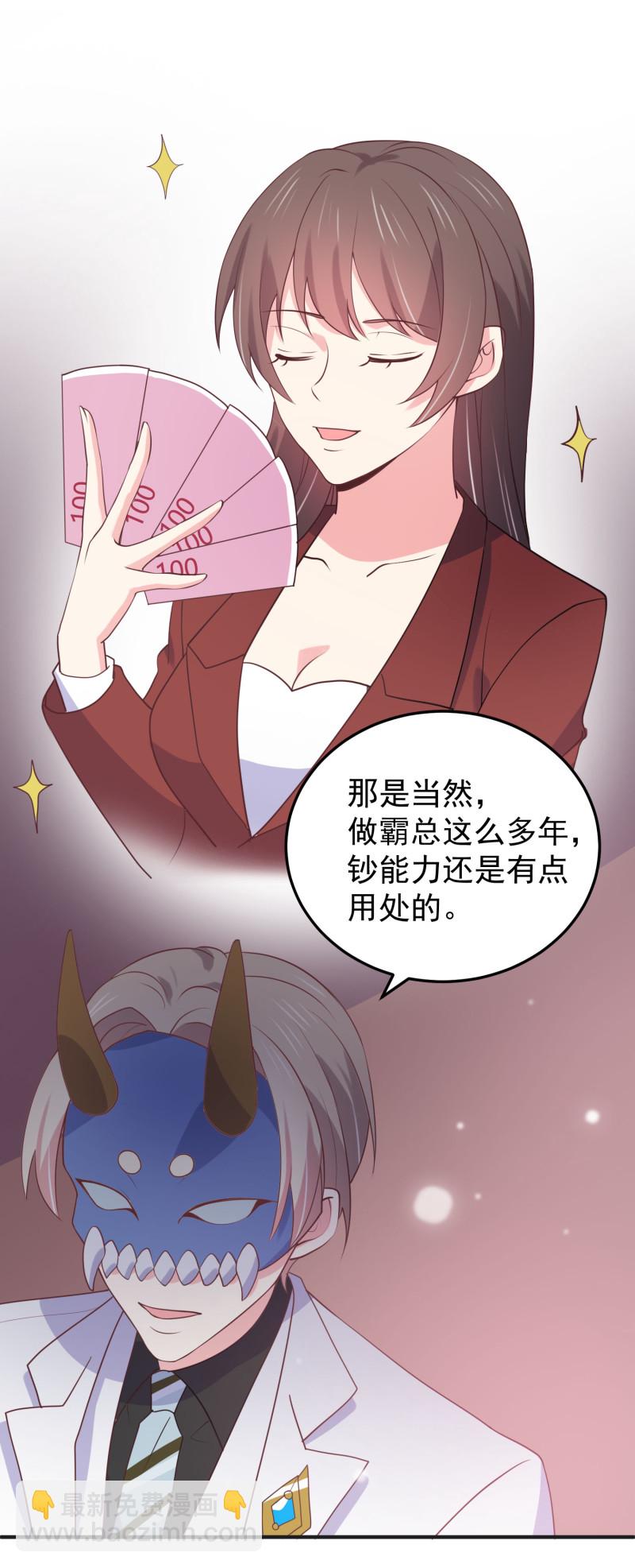 《女总裁的戏精小鲜肉》第97话 这是个看脸的世界 第21页