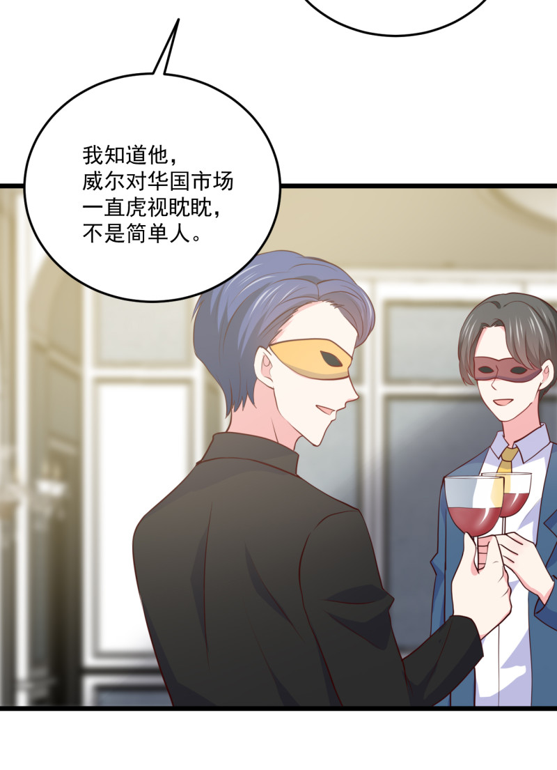 《女总裁的戏精小鲜肉》第97话 这是个看脸的世界 第26页