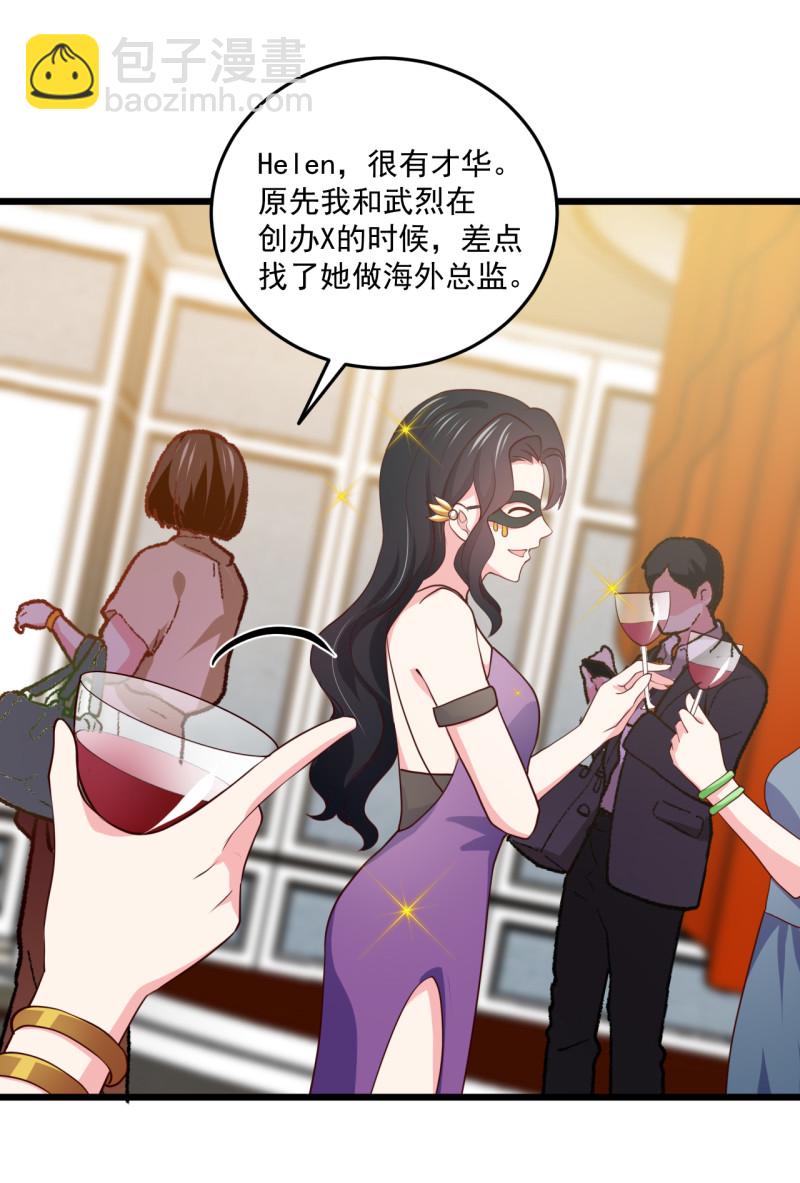 《女总裁的戏精小鲜肉》第97话 这是个看脸的世界 第28页