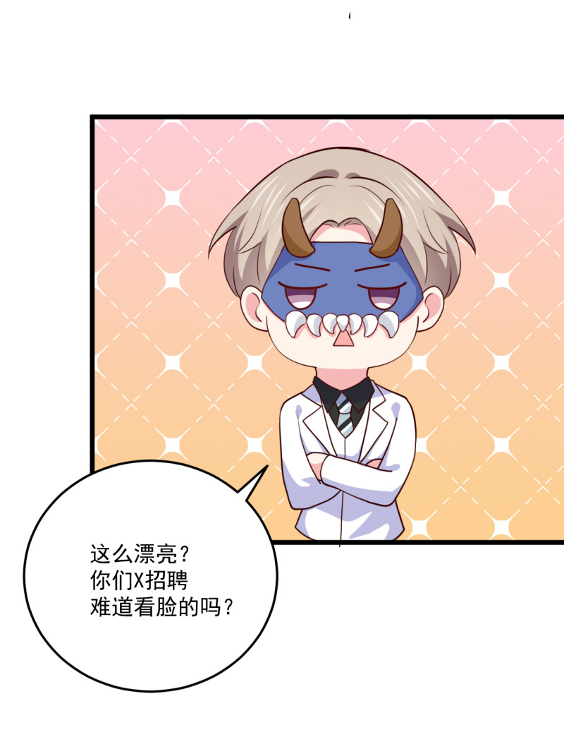 《女总裁的戏精小鲜肉》第97话 这是个看脸的世界 第29页