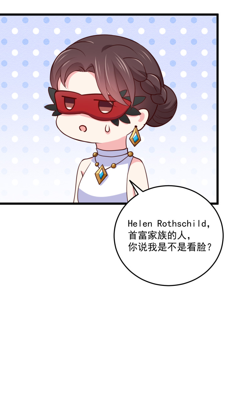 《女总裁的戏精小鲜肉》第97话 这是个看脸的世界 第30页