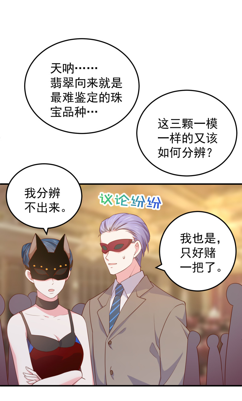 《女总裁的戏精小鲜肉》第97话 这是个看脸的世界 第3页