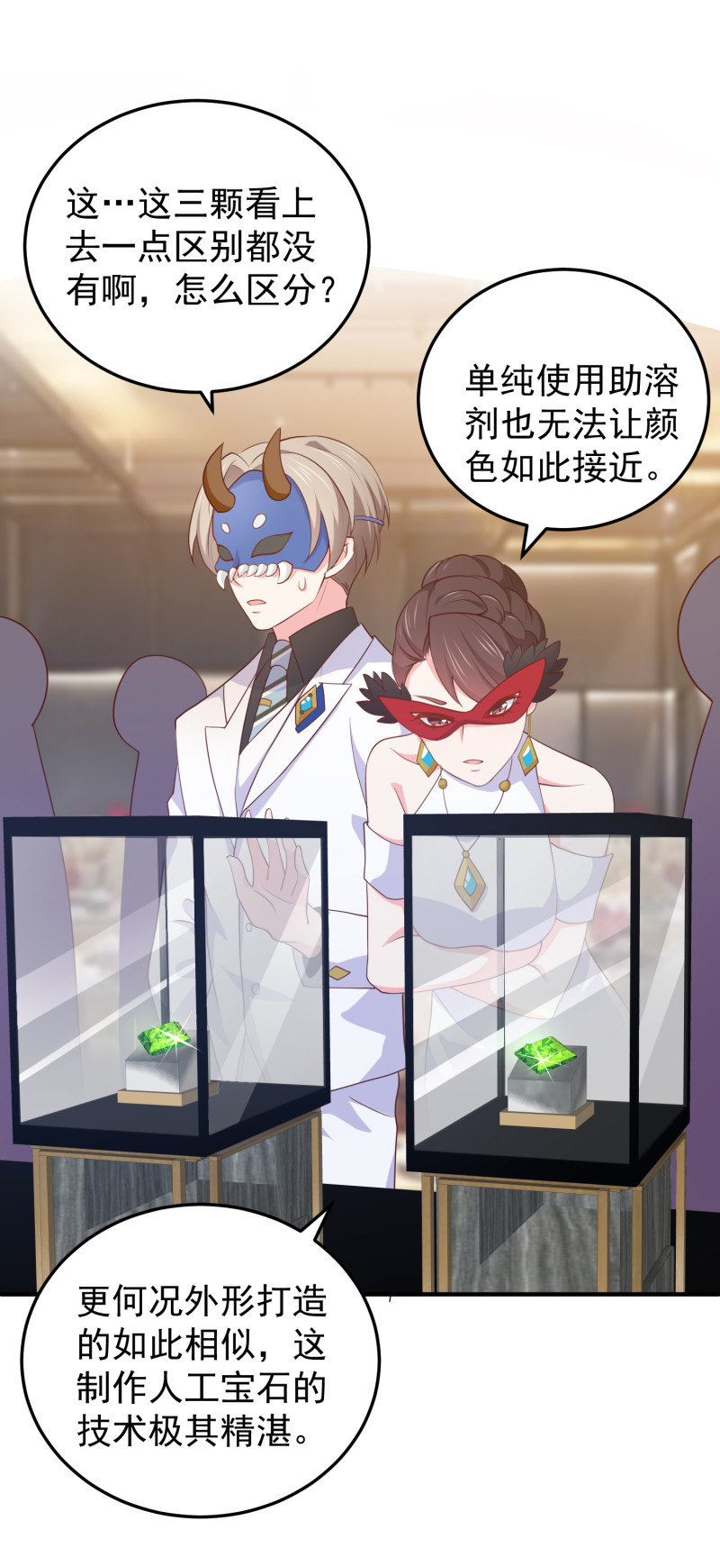 《女总裁的戏精小鲜肉》第97话 这是个看脸的世界 第4页