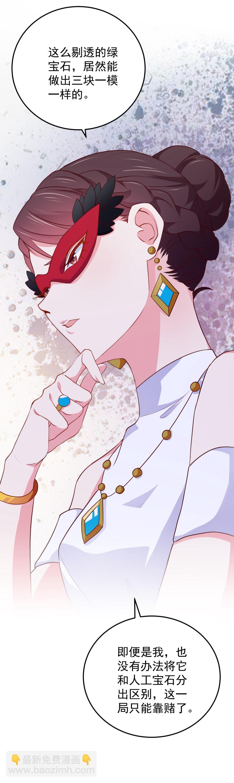 《女总裁的戏精小鲜肉》第97话 这是个看脸的世界 第7页