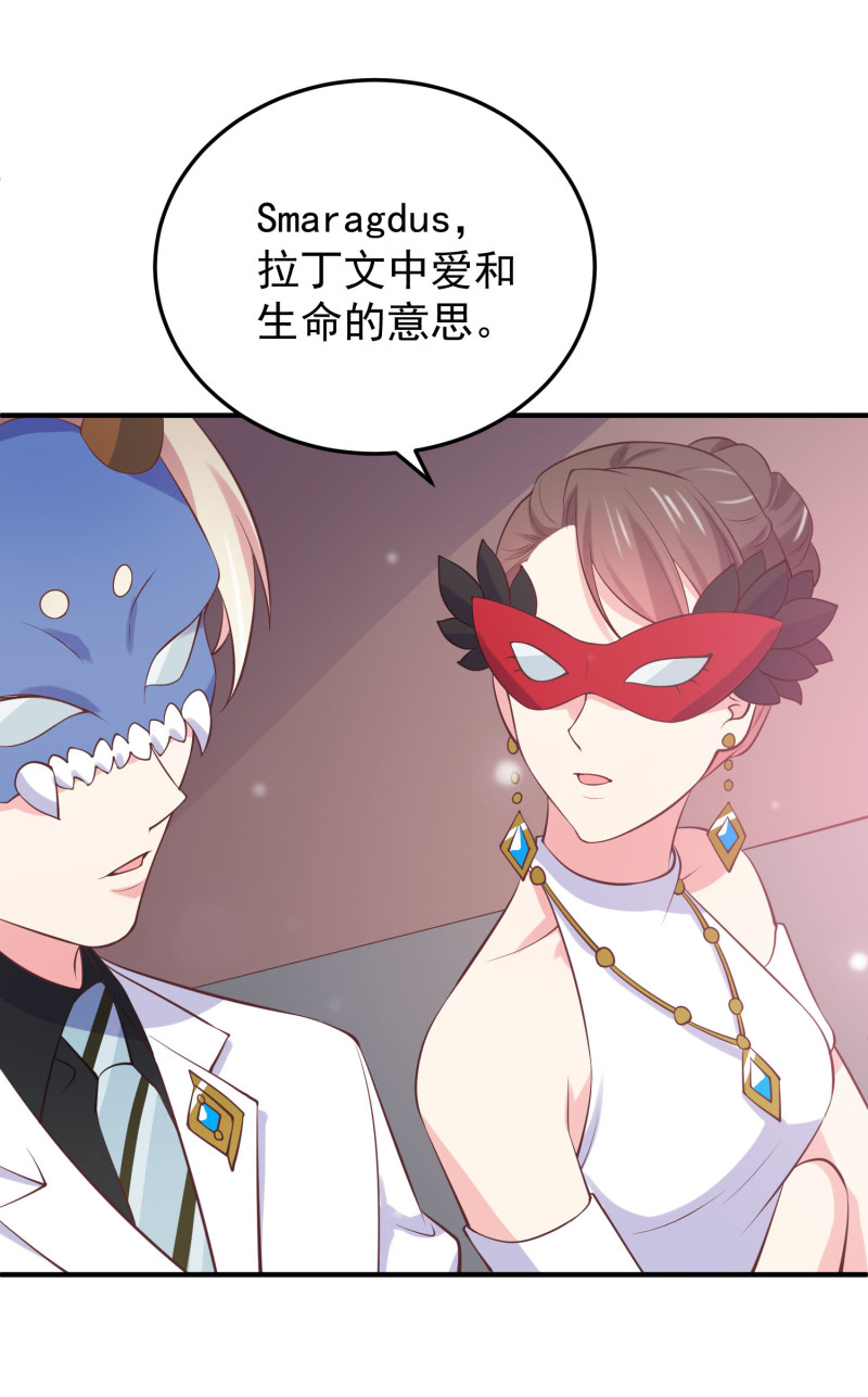 《女总裁的戏精小鲜肉》第97话 这是个看脸的世界 第9页