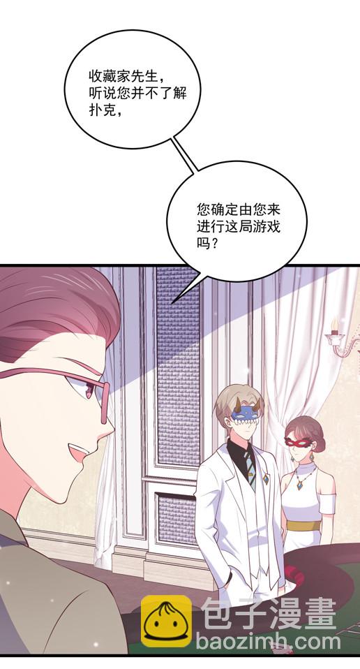 《女总裁的戏精小鲜肉》第98话 游戏，开始 第12页