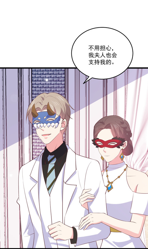 《女总裁的戏精小鲜肉》第98话 游戏，开始 第13页