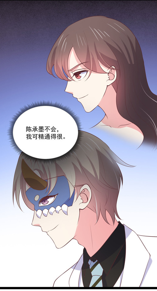 《女总裁的戏精小鲜肉》第98话 游戏，开始 第14页