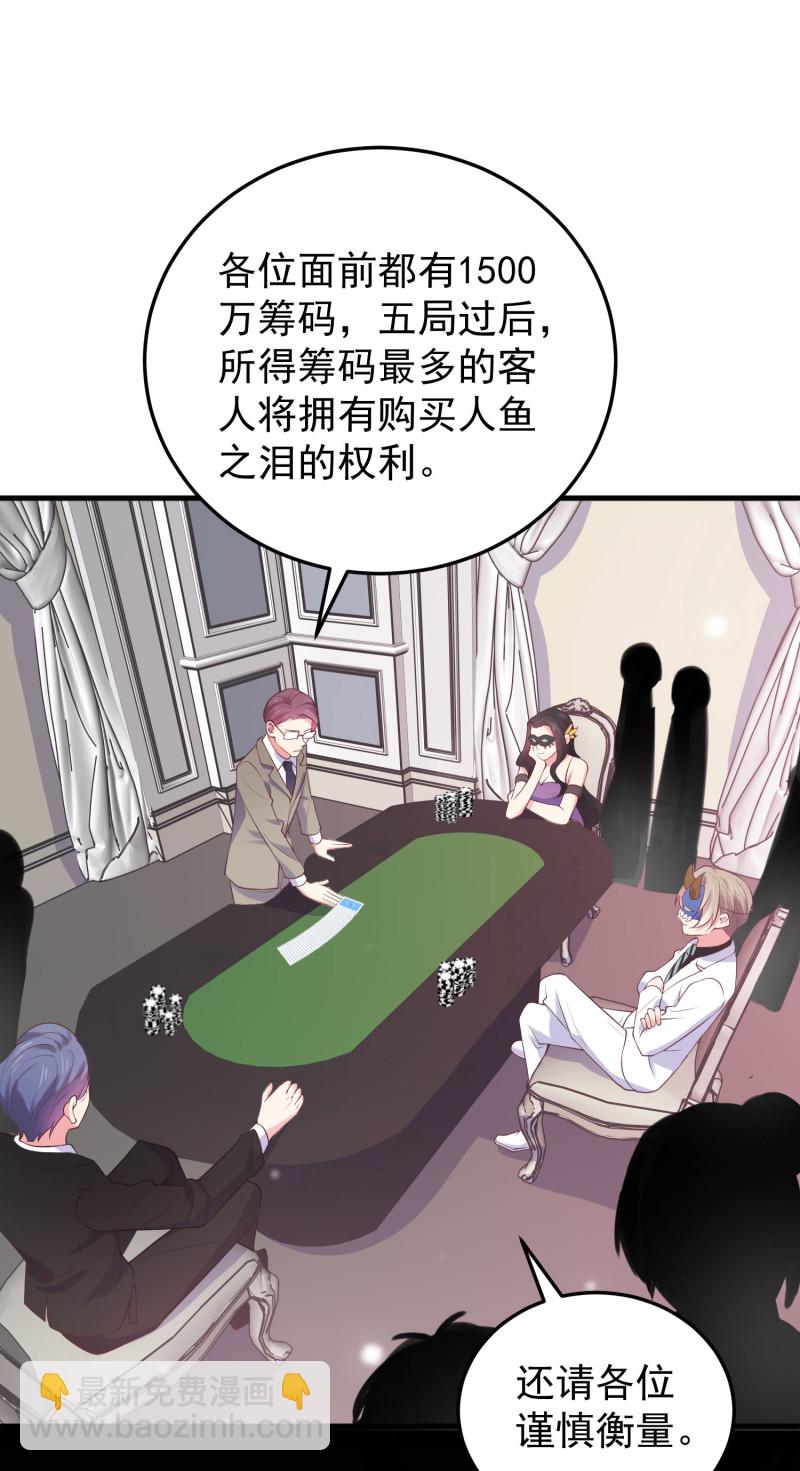 《女总裁的戏精小鲜肉》第98话 游戏，开始 第17页