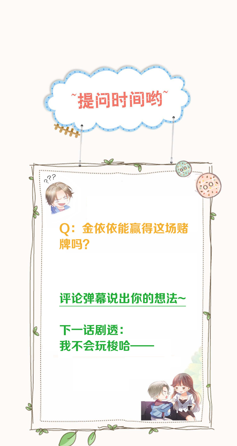 《女总裁的戏精小鲜肉》第98话 游戏，开始 第23页