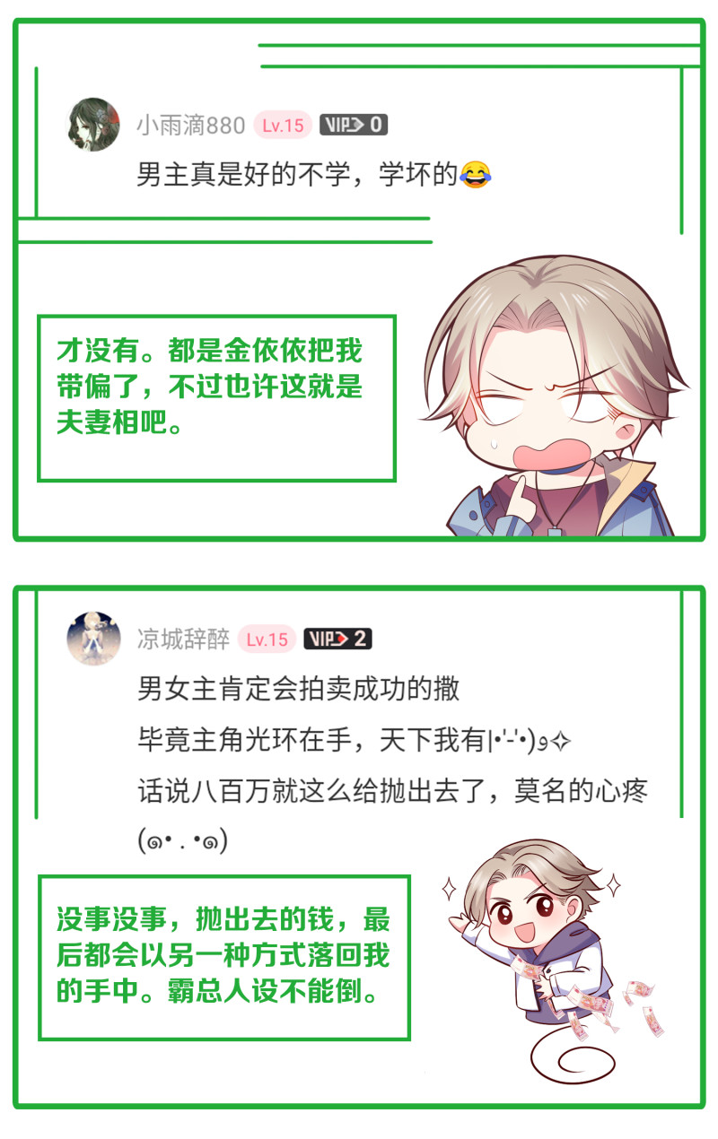 《女总裁的戏精小鲜肉》第98话 游戏，开始 第25页