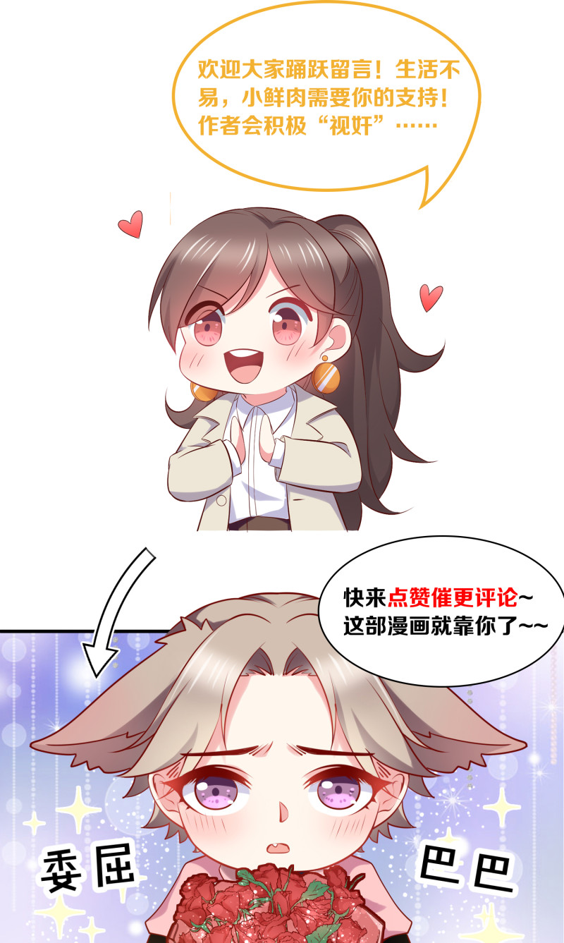 《女总裁的戏精小鲜肉》第98话 游戏，开始 第26页