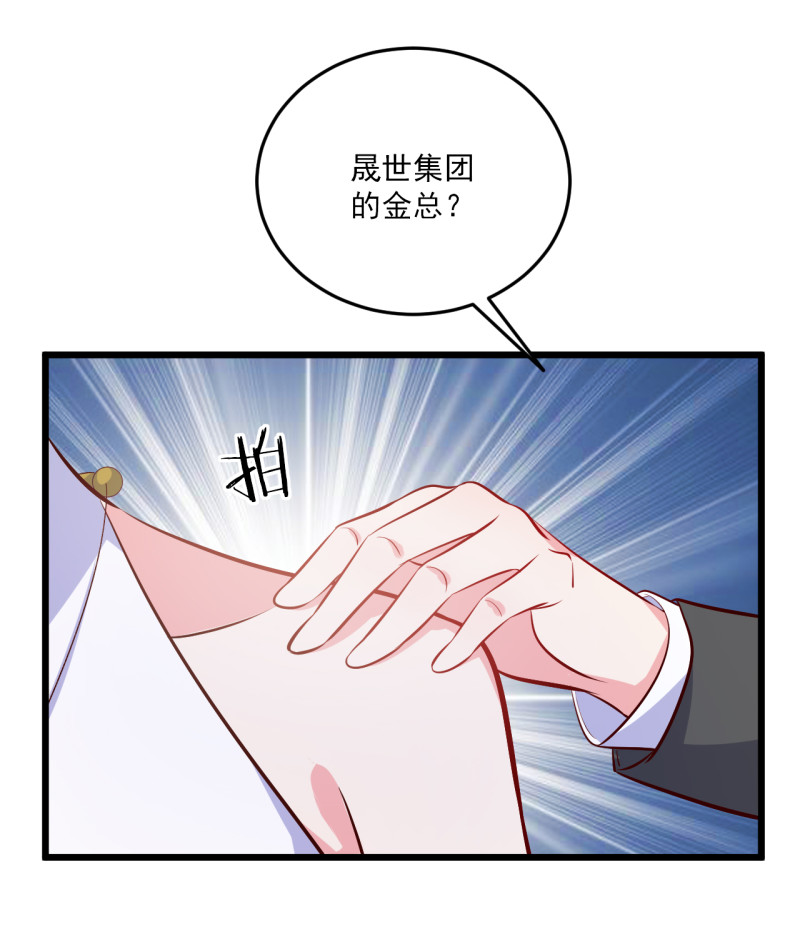 《女总裁的戏精小鲜肉》第98话 游戏，开始 第3页