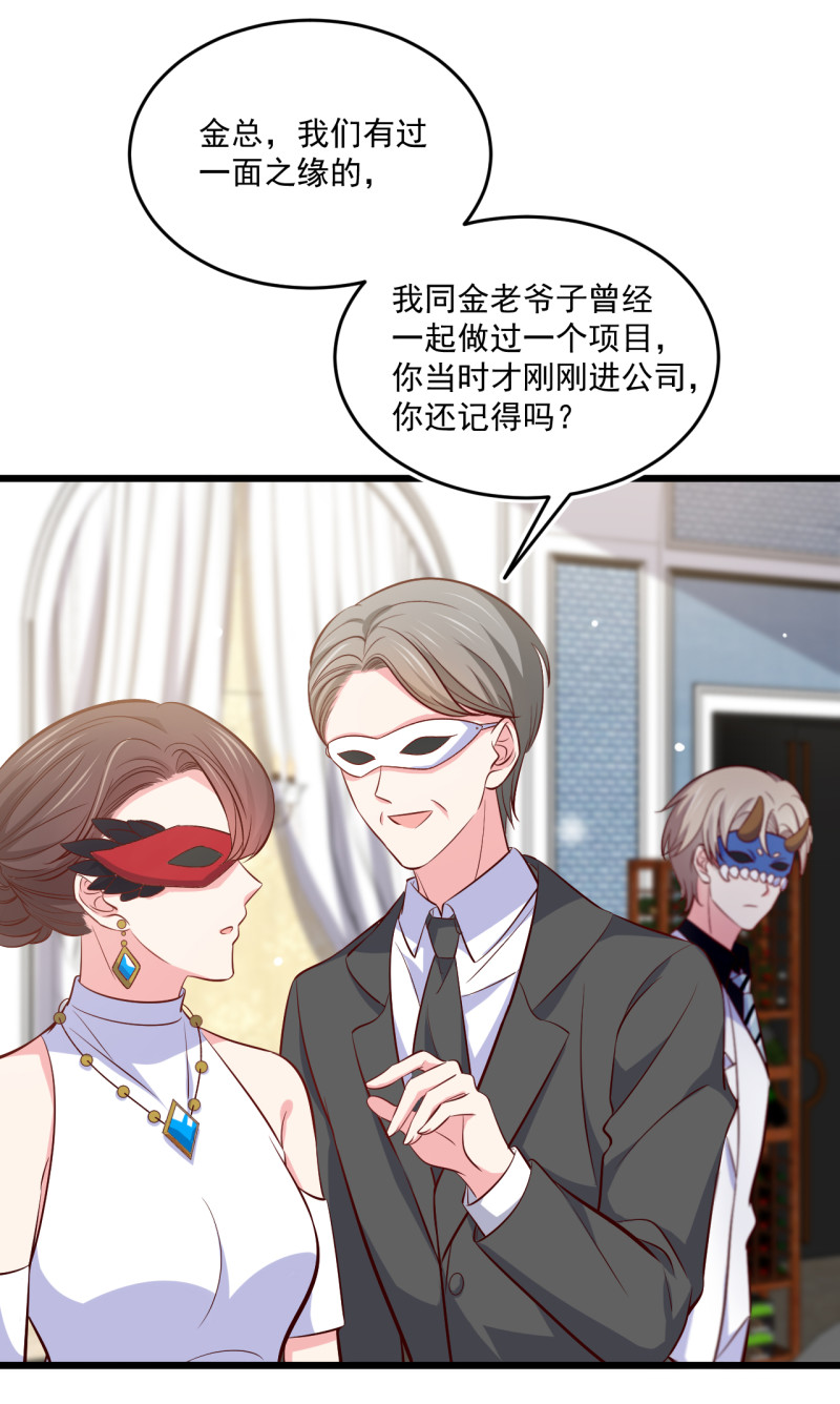 《女总裁的戏精小鲜肉》第98话 游戏，开始 第4页