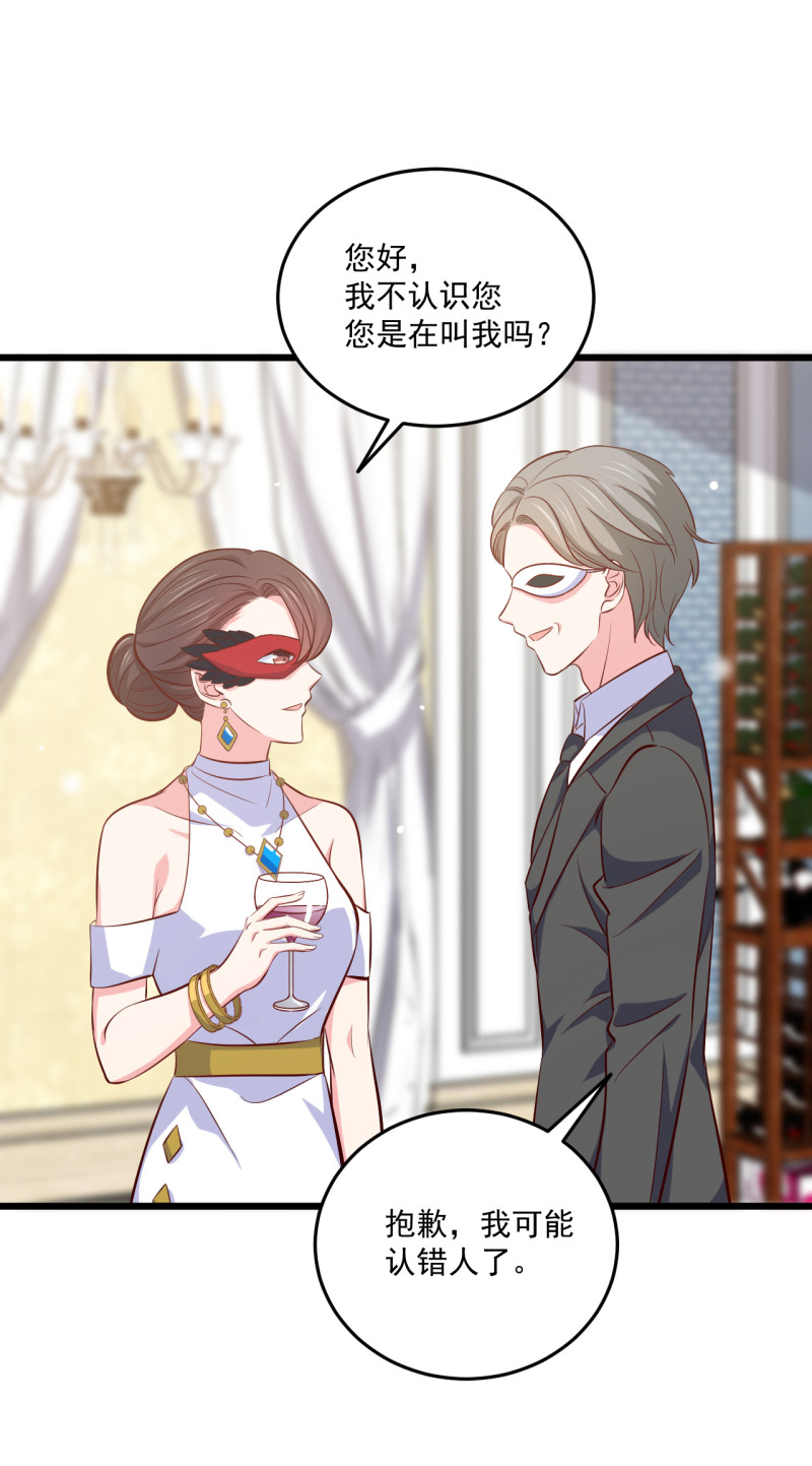 《女总裁的戏精小鲜肉》第98话 游戏，开始 第6页