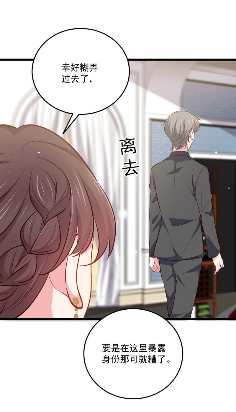 《女总裁的戏精小鲜肉》第98话 游戏，开始 第7页