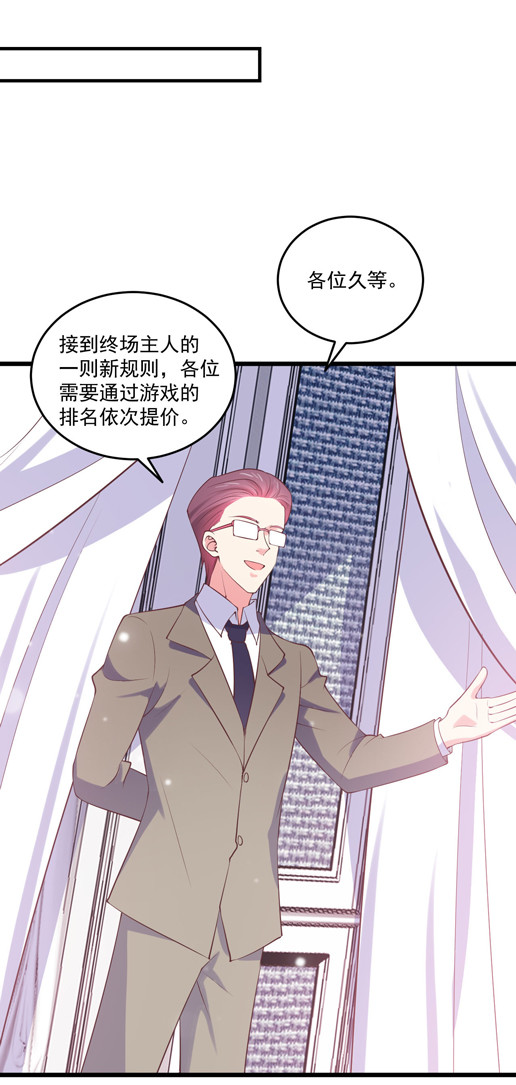 《女总裁的戏精小鲜肉》第98话 游戏，开始 第9页