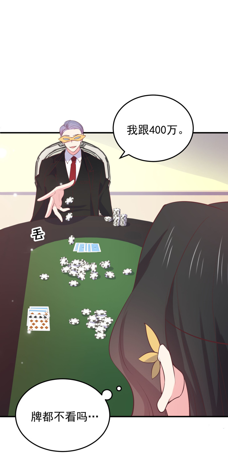 《女总裁的戏精小鲜肉》第99话 扮猪吃老虎 第10页