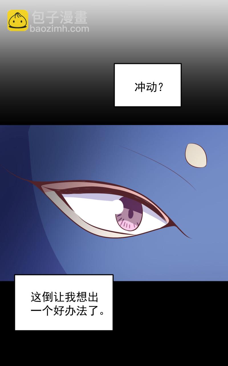 《女总裁的戏精小鲜肉》第99话 扮猪吃老虎 第18页