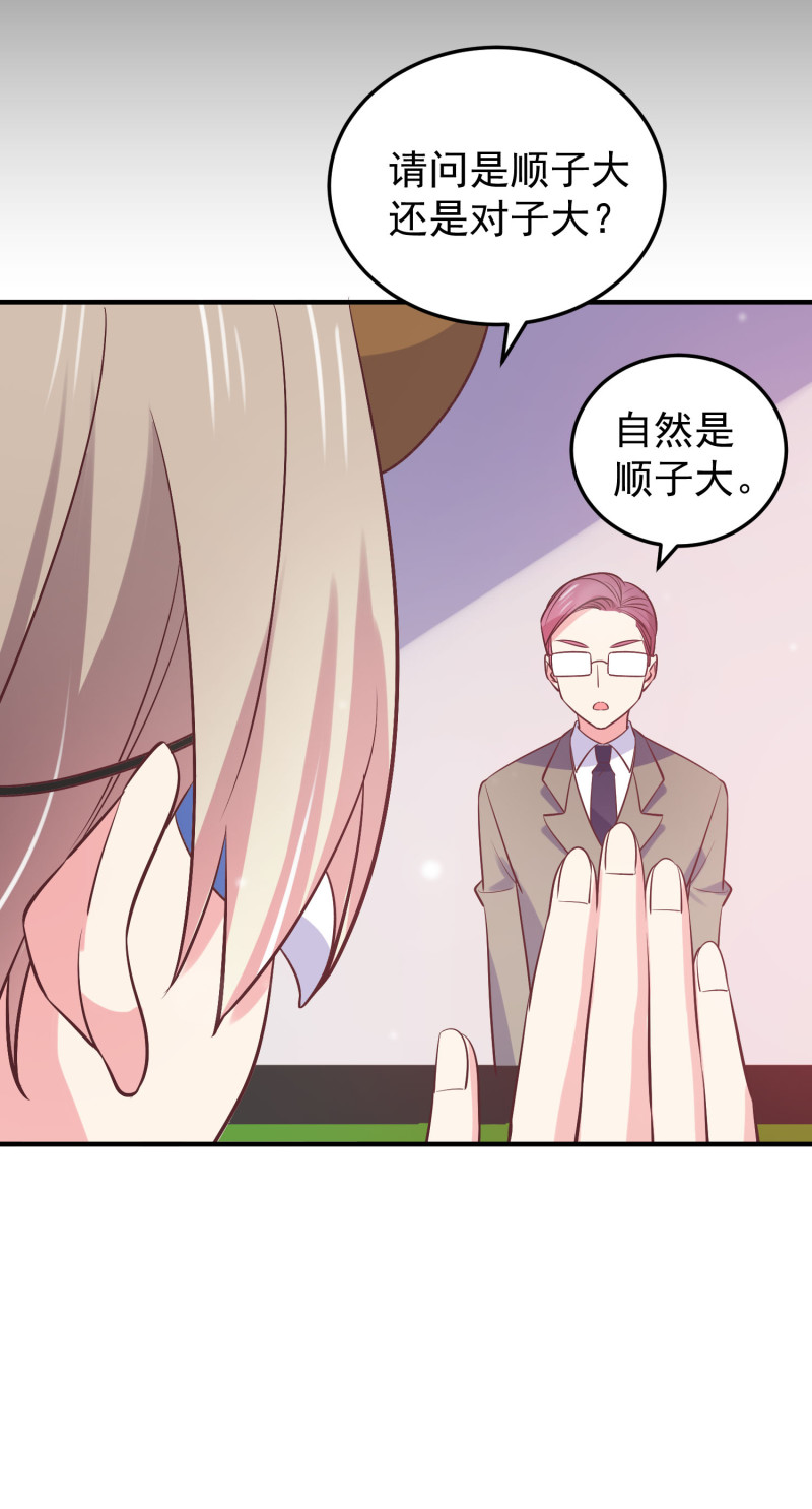 《女总裁的戏精小鲜肉》第99话 扮猪吃老虎 第20页