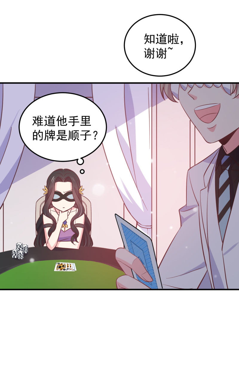 《女总裁的戏精小鲜肉》第99话 扮猪吃老虎 第21页