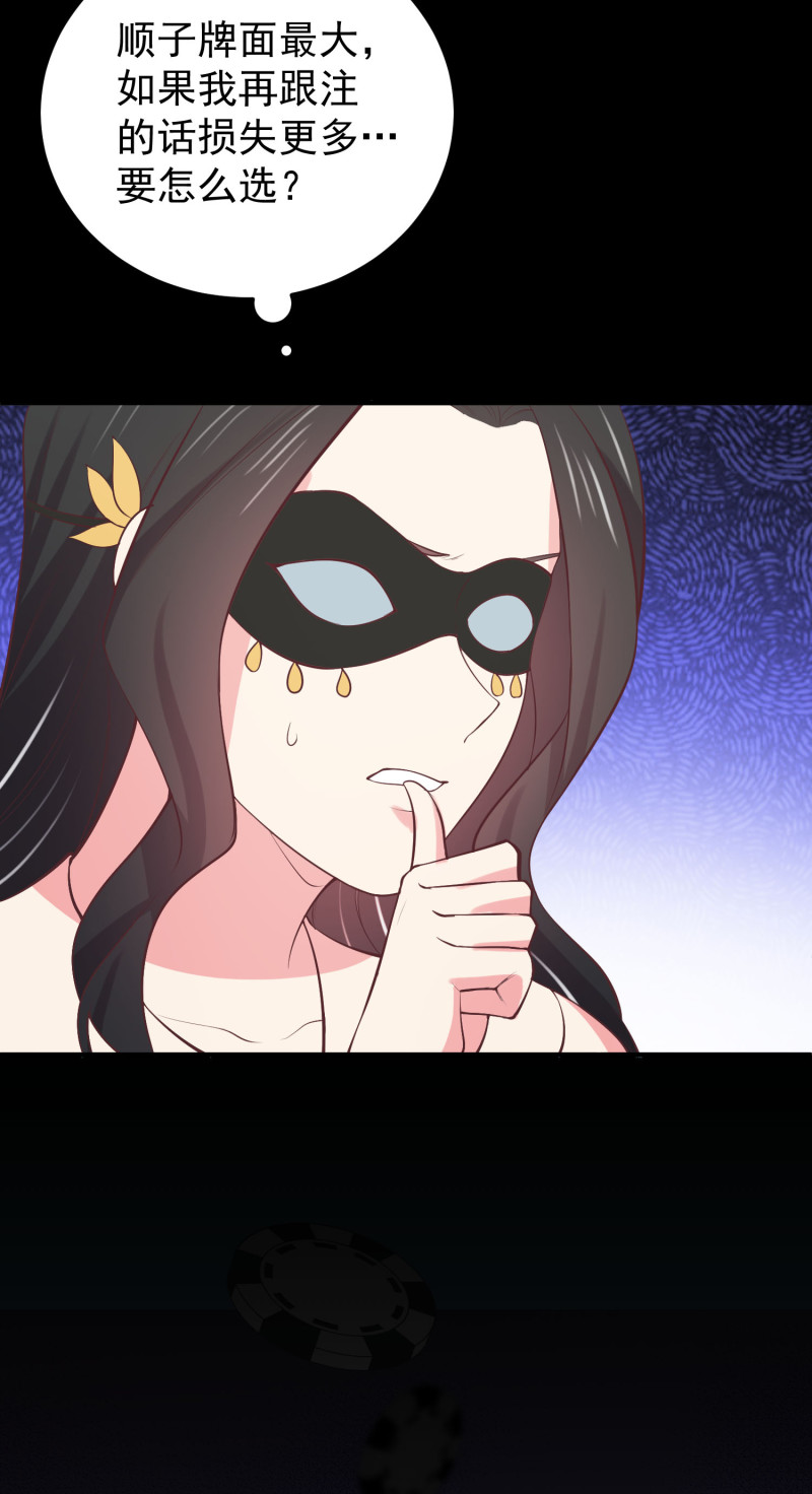 《女总裁的戏精小鲜肉》第99话 扮猪吃老虎 第23页