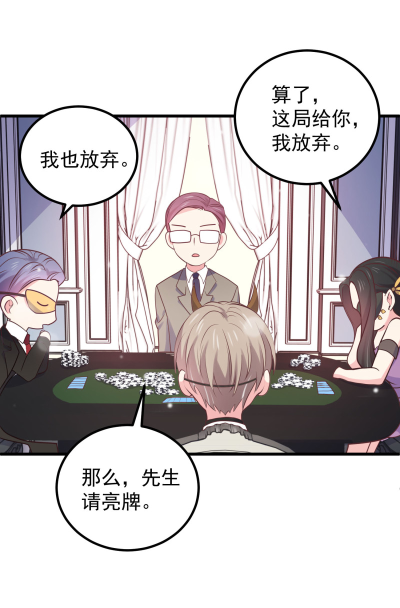 《女总裁的戏精小鲜肉》第99话 扮猪吃老虎 第30页