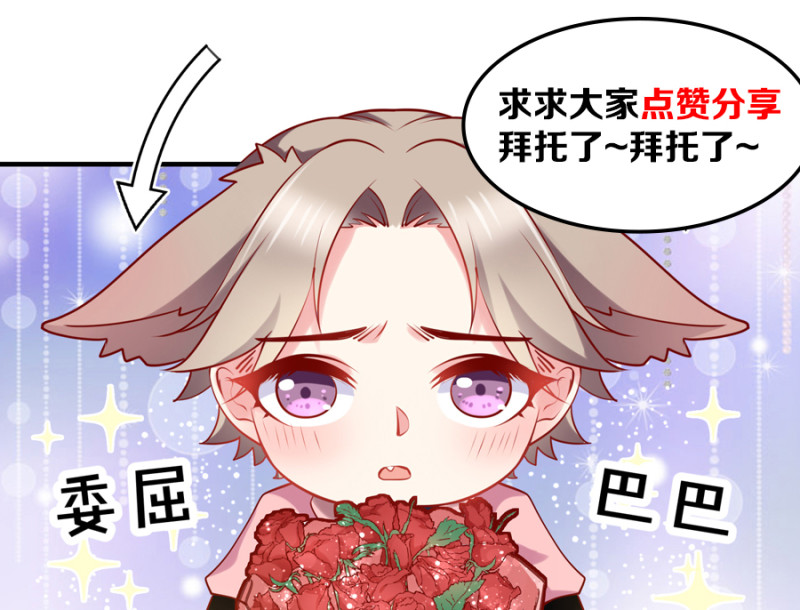《女总裁的戏精小鲜肉》第99话 扮猪吃老虎 第34页