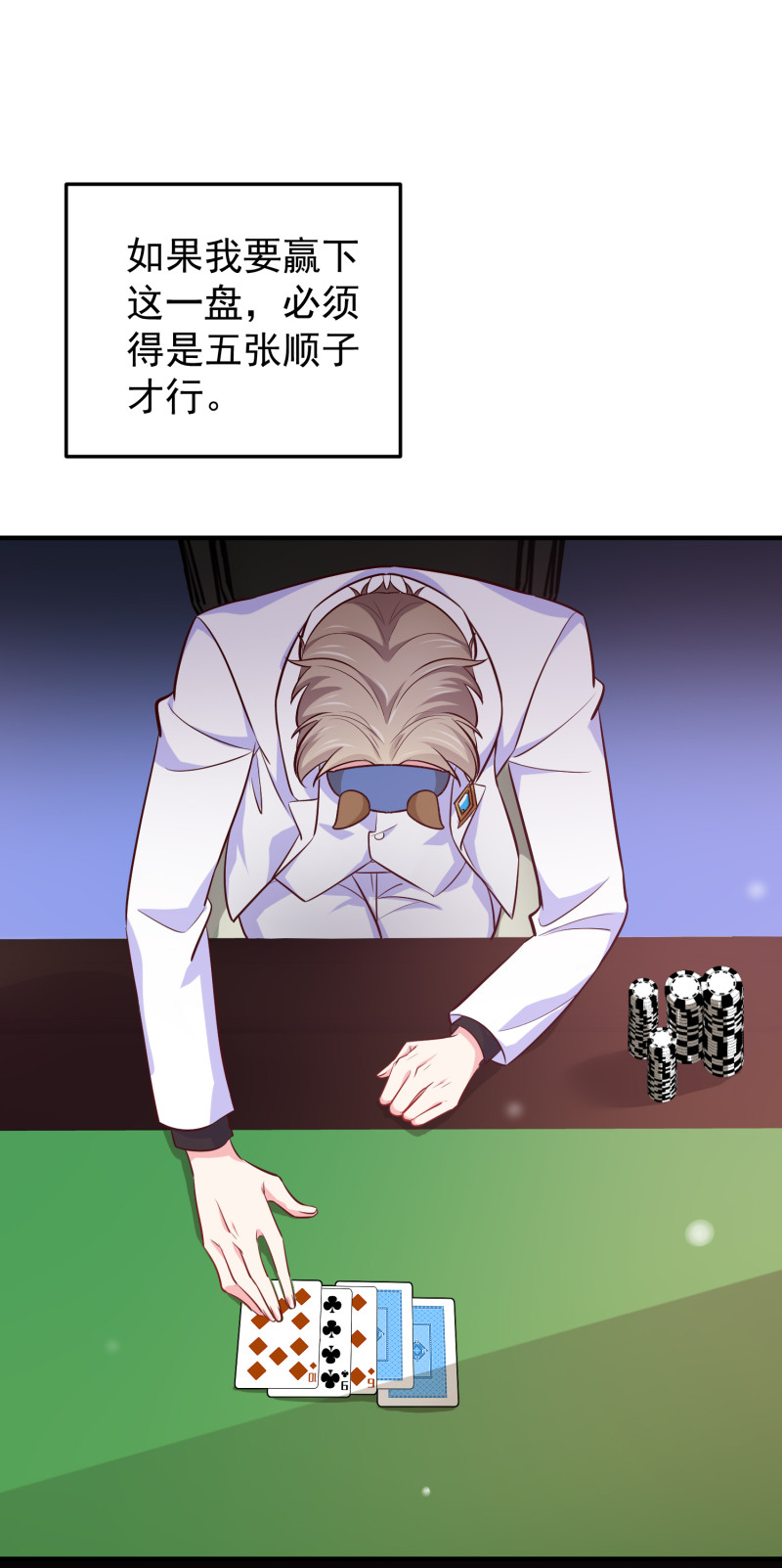 《女总裁的戏精小鲜肉》第99话 扮猪吃老虎 第3页