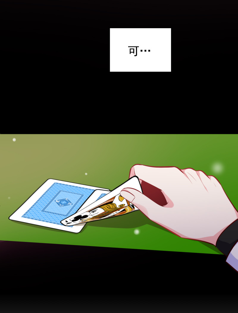 《女总裁的戏精小鲜肉》第99话 扮猪吃老虎 第4页