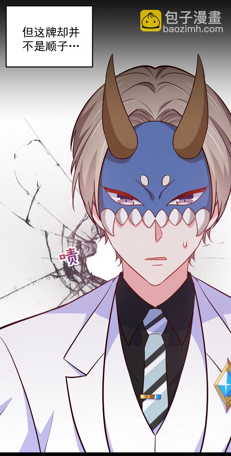 《女总裁的戏精小鲜肉》第99话 扮猪吃老虎 第5页