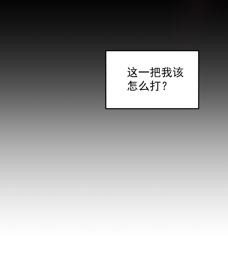 《女总裁的戏精小鲜肉》第99话 扮猪吃老虎 第6页
