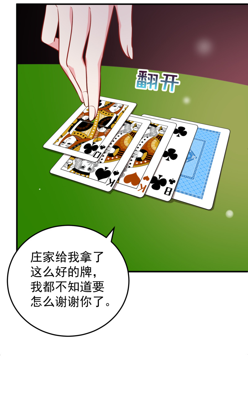 《女总裁的戏精小鲜肉》第99话 扮猪吃老虎 第7页