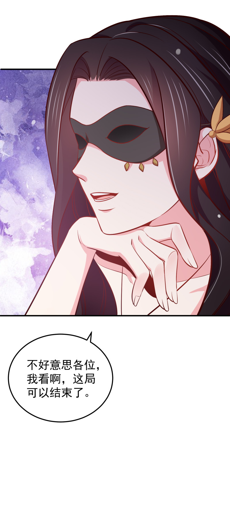 《女总裁的戏精小鲜肉》第99话 扮猪吃老虎 第8页