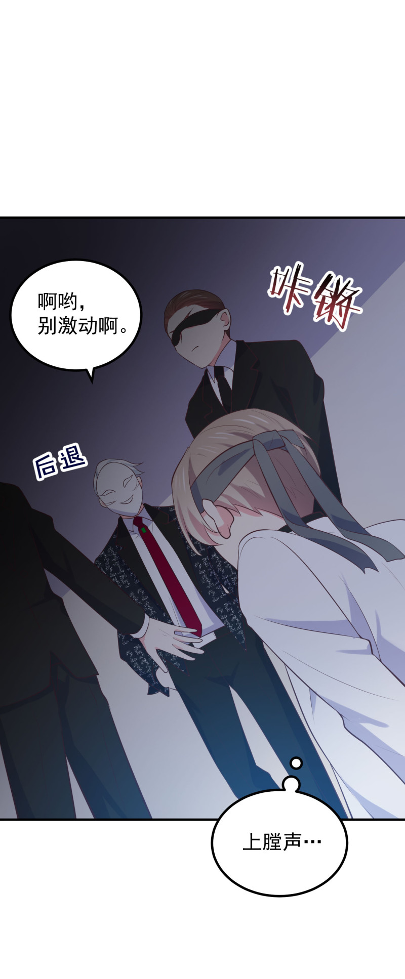 《女总裁的戏精小鲜肉》第101话 boss出现 第12页