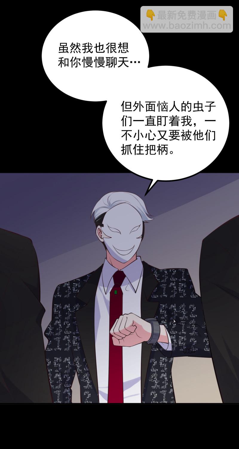 《女总裁的戏精小鲜肉》第101话 boss出现 第16页