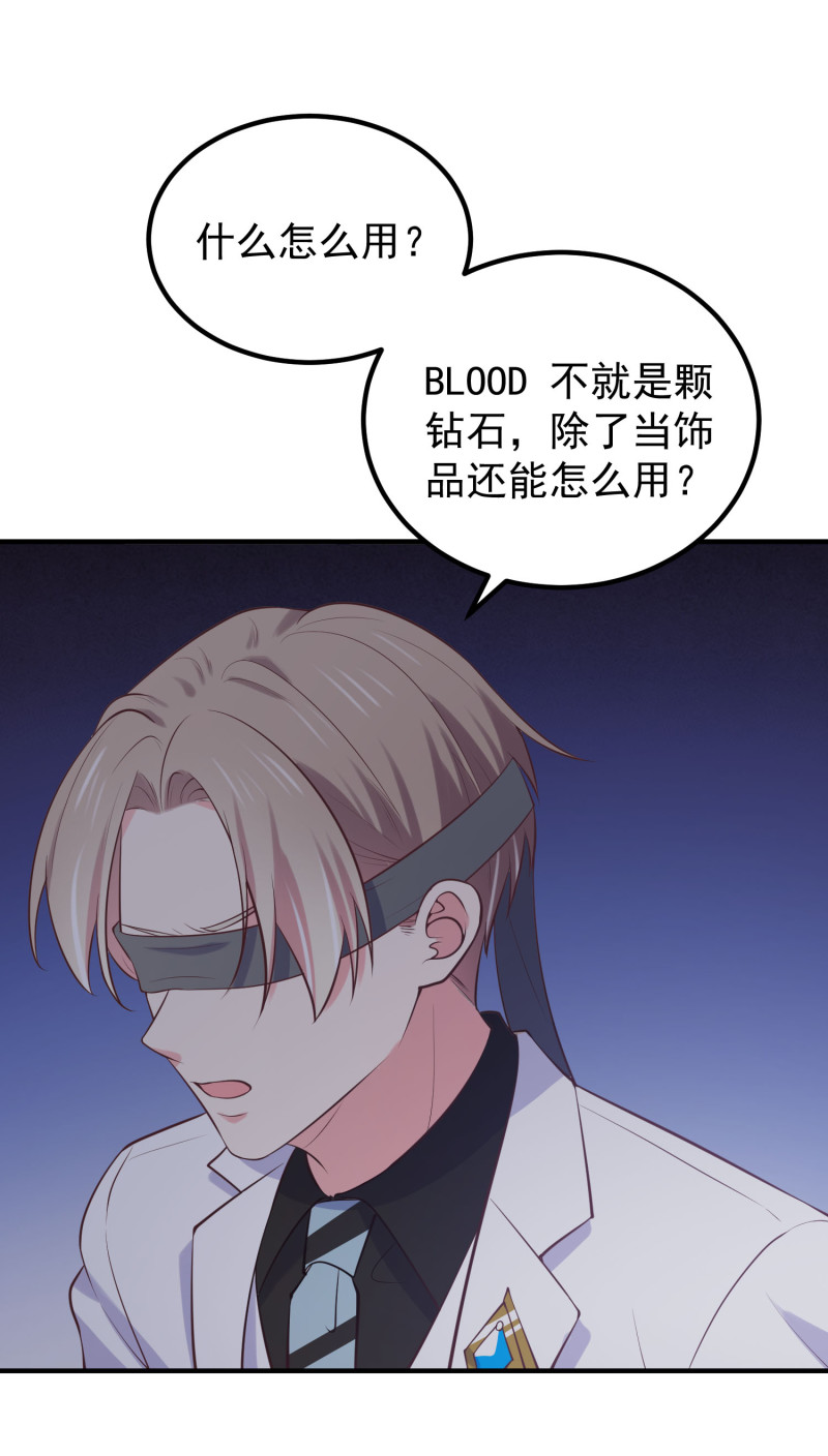 《女总裁的戏精小鲜肉》第101话 boss出现 第20页
