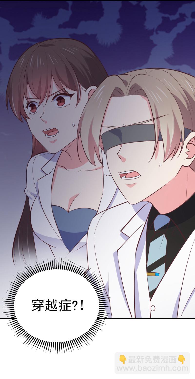 《女总裁的戏精小鲜肉》第101话 boss出现 第23页