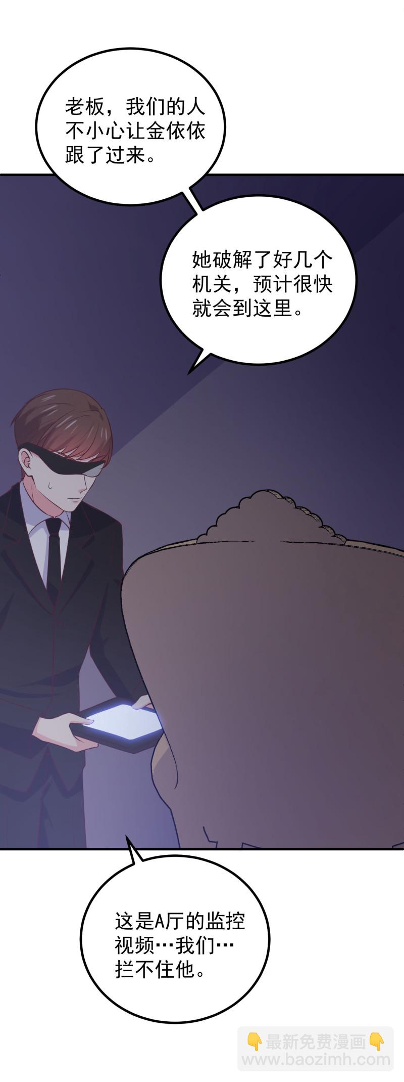 《女总裁的戏精小鲜肉》第101话 boss出现 第24页