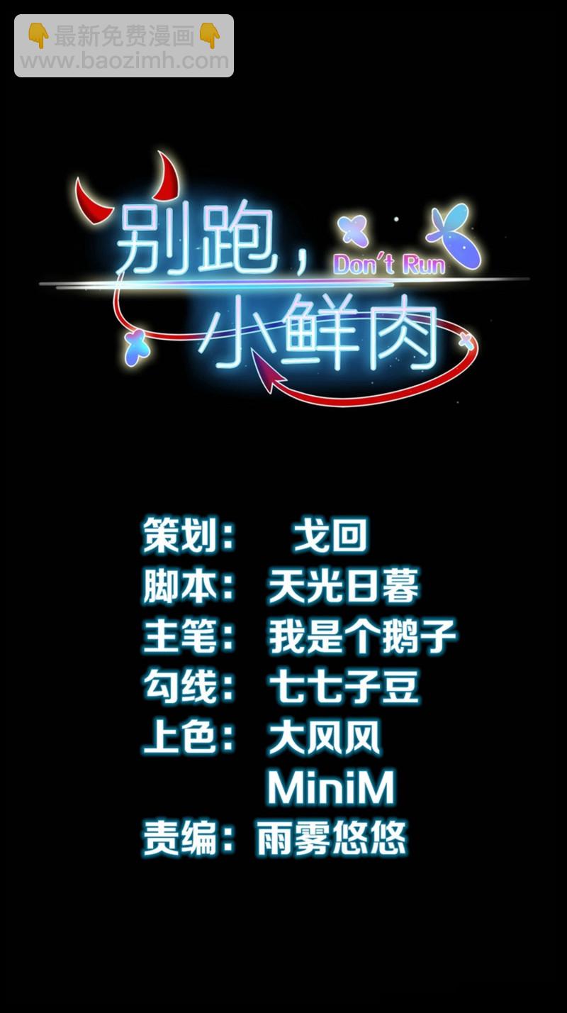 《女总裁的戏精小鲜肉》第101话 boss出现 第2页